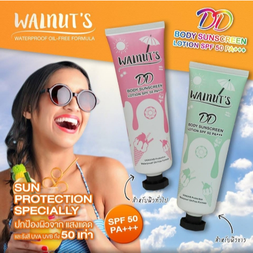 ดีดี วอลนัท ซันสกรีน DD Walnut Body Sunscreen Lotion SPF50 PA+++(135ml.)