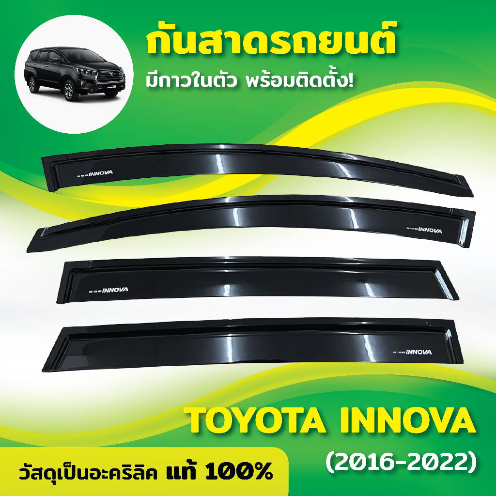 กันสาด INNOVA อินโนว่า พร้อมกาว คิ้วกันสาด 2016-2022 กันสาดประตู คิ้วกันสาดประตู คิ้วกันสาด