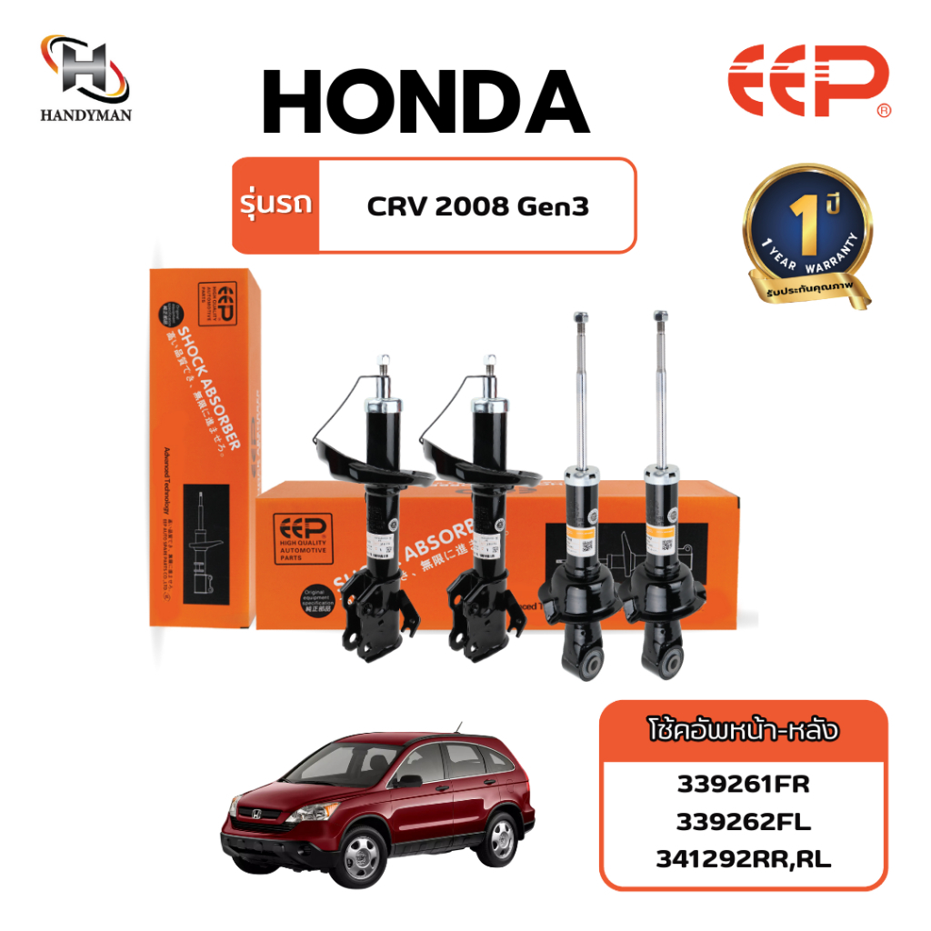 โช๊คอัพ EEP HONDA CRV 08 G3
