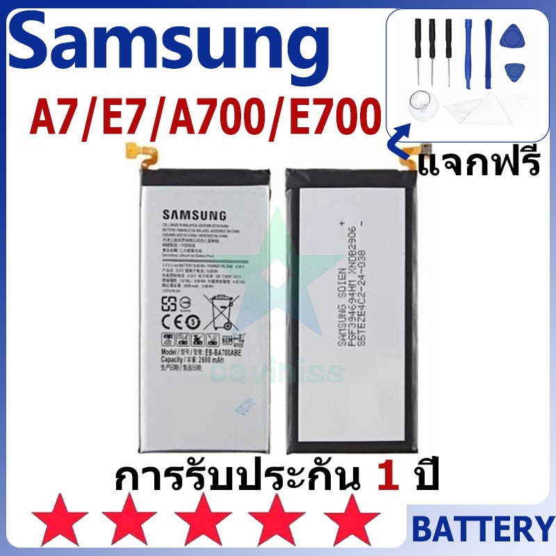 แบตเตอรี่ Samsung A7/E7/A700/E700 รุ่น EB-BE700ABE แบตเตอรี่ต้นฉบับ Samsung ไม่มีไขควงชุด 2950mAh