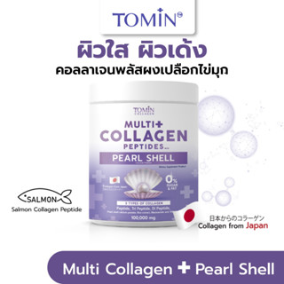 Tomin Multi Collagen (คอลลาเจนผงไข่มุก) 100,000 mg