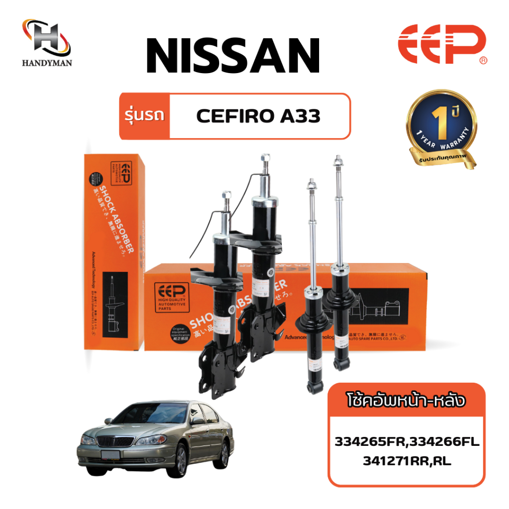 โช๊คอัพ EEP NISSAN CEFIRO A33