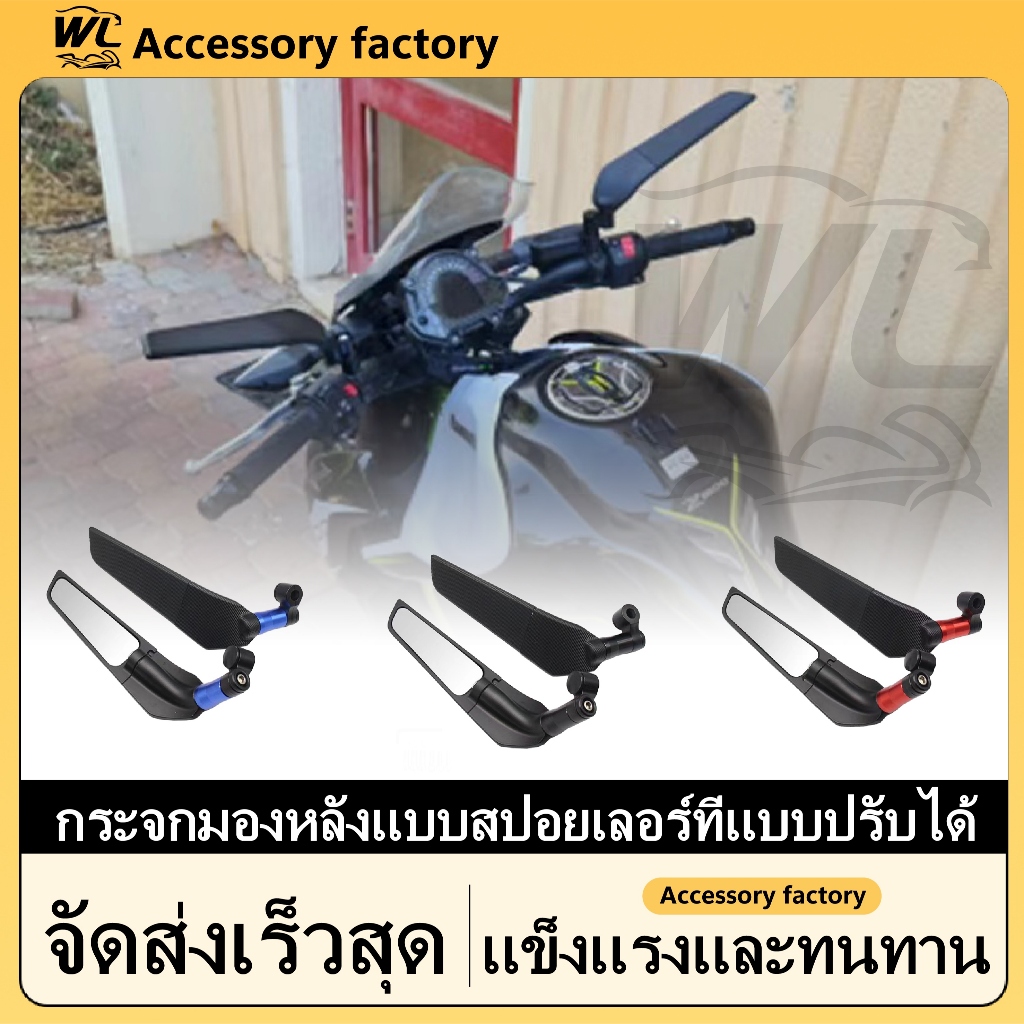 พร้อมส่งจากไทย กระจกวิง กระจกมองหลังมอเตอร์ไซค์ ใส่ได้ทุกรุ่น ปรับหมุนได้ กระจกวิง กระจกมองข้างมอเตอร์ไซค์