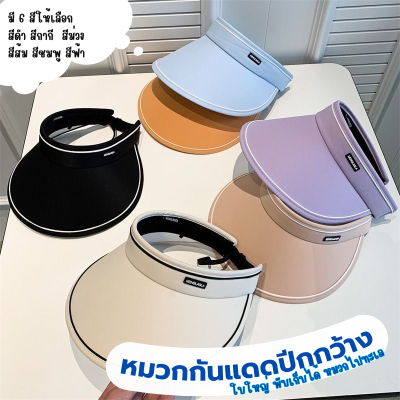E-item หมวกแฟชั่น กันแดดได้ 2 ชั้น ป้องกัน UVA และ UVB ปรับรูปหน้า ปีกหมวกกว้าง 12.5 ซม. A309