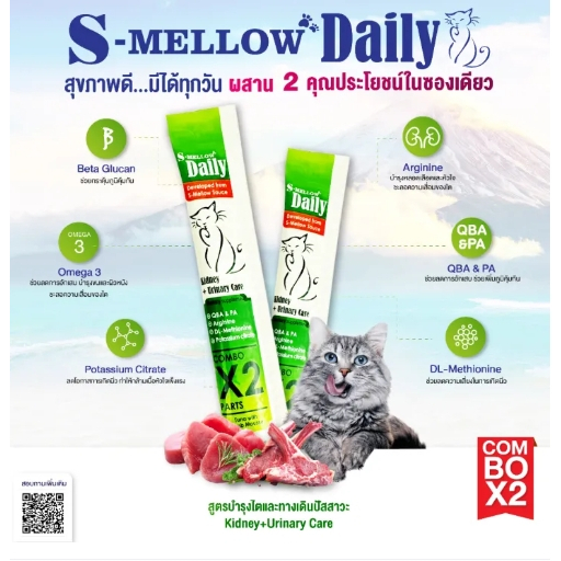 <1 กล่อง = 24 ซอง> ขนมแมวเลีย S-mellow Daily อาหารเสริมวิตามิน <เขียว Urinary> <16g/ซอง>
