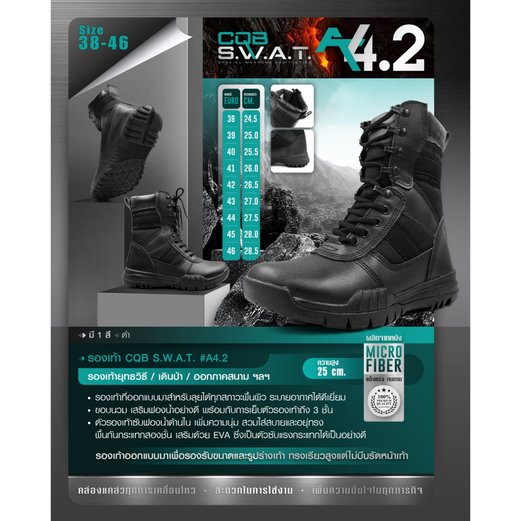 รองเท้า CQB SWAT A4.2 BY:Task Force