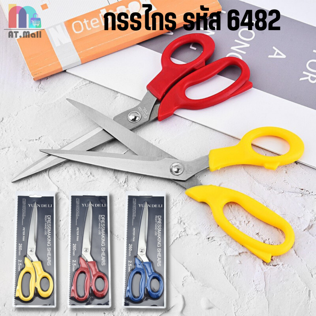 AT.MALL กรรไกรอเนกประสงค์สแตนเลส (9.5 นิ้ว) | กรรไกรสำหรับงานกระดาษ/ผ้า | ใบมีดคมทนทาน ด้ามจับสบายมือ รุ่น 6482