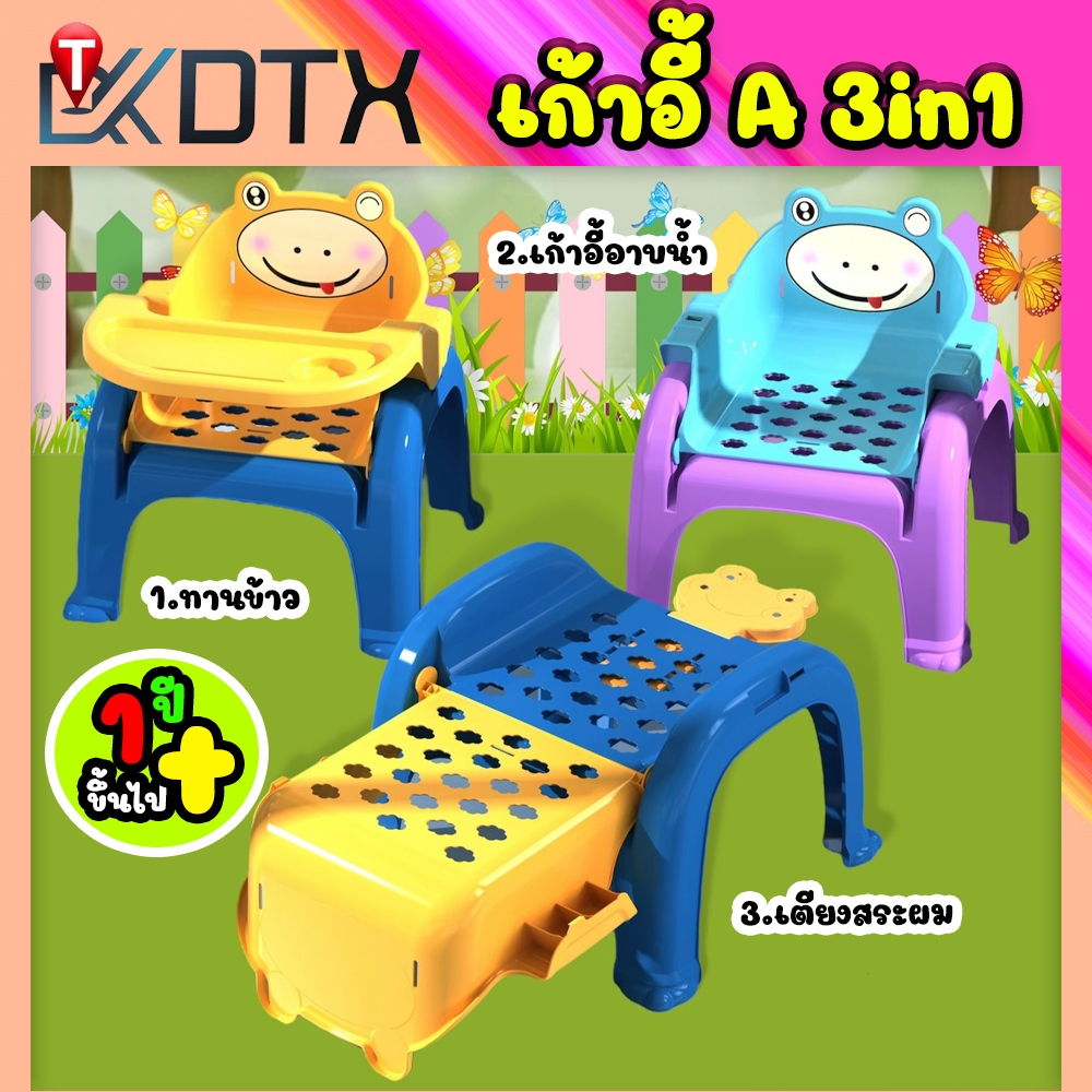 DTXmarket เก้าอี้ A เก้าอี้ทานอาหารแบบพับได้ ของใช้เด็ก เปลี่ยนเป็นเตียงสระผมเด็กได้