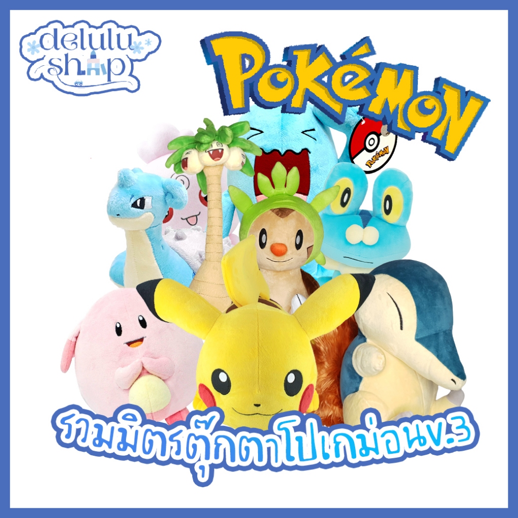 รวมมิตร ตุ๊กตา โปเกม่อน Pokemon ขนาด 7-10 นิ้ว ของเล่น ของเล่นเด็ก ของขวัญ งานป้าย ลิขสิทธิ์แท้