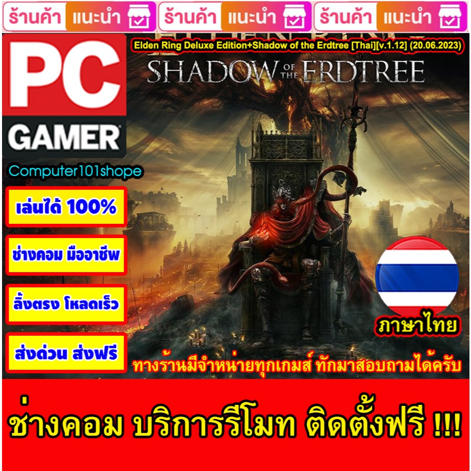 USB Flash Drive Downloads Elden Ring Deluxe Edition+Shadow of the Erdtree [v.1.12.3](04.07.2024) [Thai][GDrive][Offline]