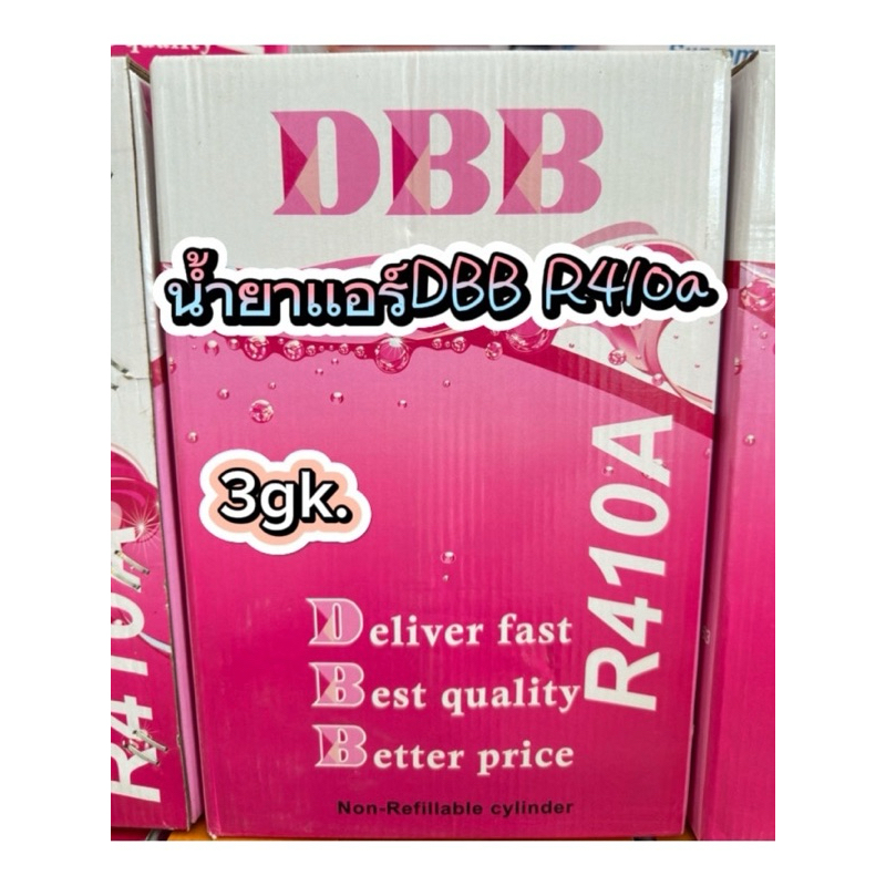 น้ำยาแอร์DBB-R410A/3kg.