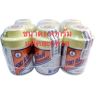 [6ขวด] แป้งโยคี ในรัศมีวงกลม 100g 6 ขวด แป้งเย็น ลด ผด ผื่น …