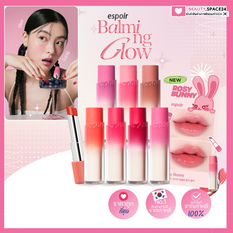 ESPOIR NOWEAR LIPSTICK BALMING GLOW