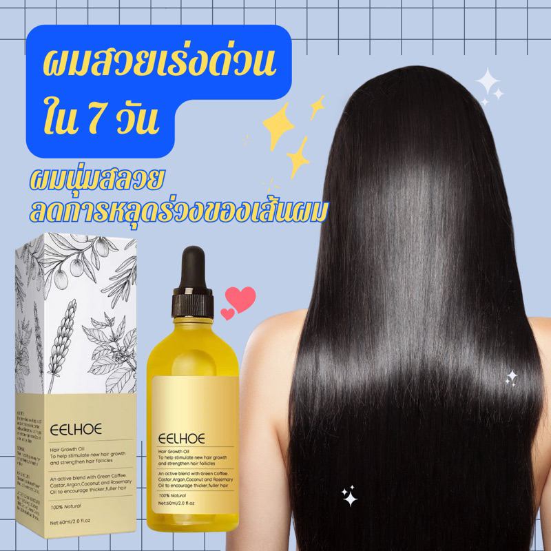 พร้อมส่ง น้ำมันหอมระเหยบำรุงผม 60ml เพิ่มความชุ่มชื้น Rosemary Hair Oil ไม่มันเยิ้ม น้ำมันบำรุงผมธรรมชาติ ป้องกันผมร่วง
