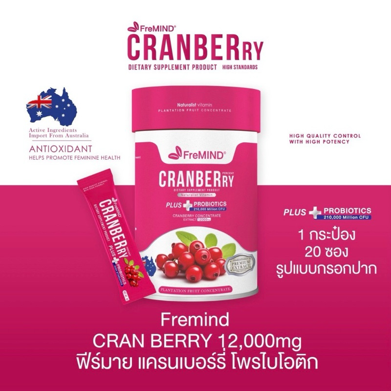 [ซื้อในไลฟ์ลด100] ฟีร์มายโพรไบโอติก แครนเบอร์รี่ FreMIND Cranberry Probiotic