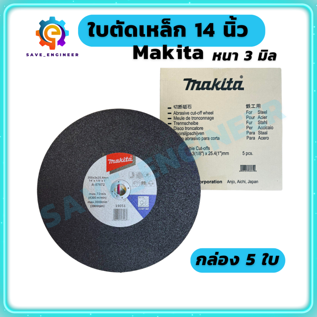 (ยกกล่อง 5ใบ) makita ใบตัดเหล็ก 14 นิ้ว หนา 3มิล สีดำ