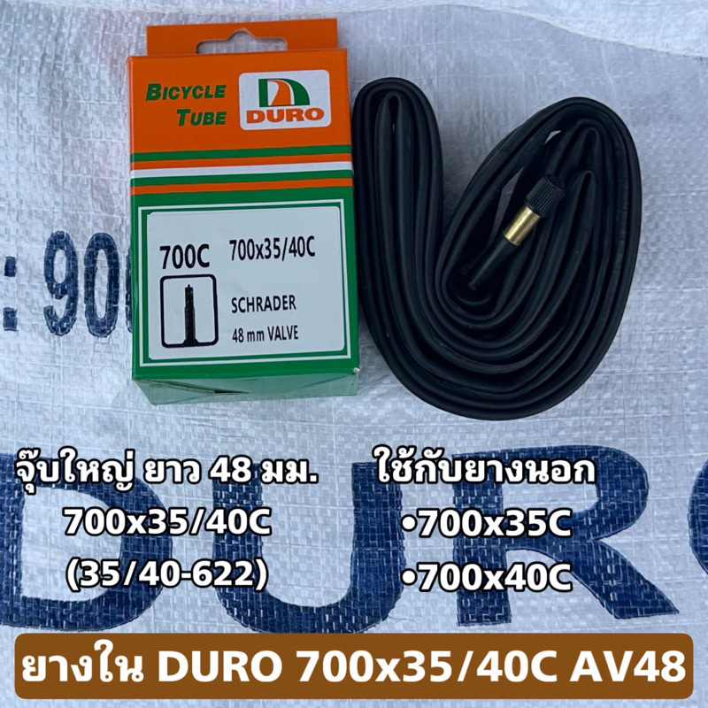 ยางใน DURO 700x35/40C AV48