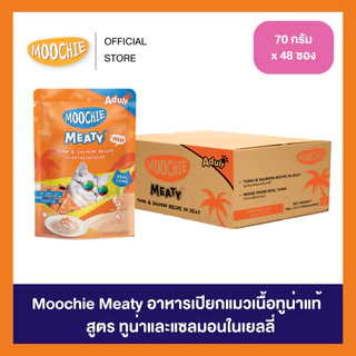 [1ลัง48ซอง] Moochie Meaty อาหารเปียกแมวเนื้อทูน่าแท้ ในเยลลี่และน้ำเกรวี่ ขนาด 70g.