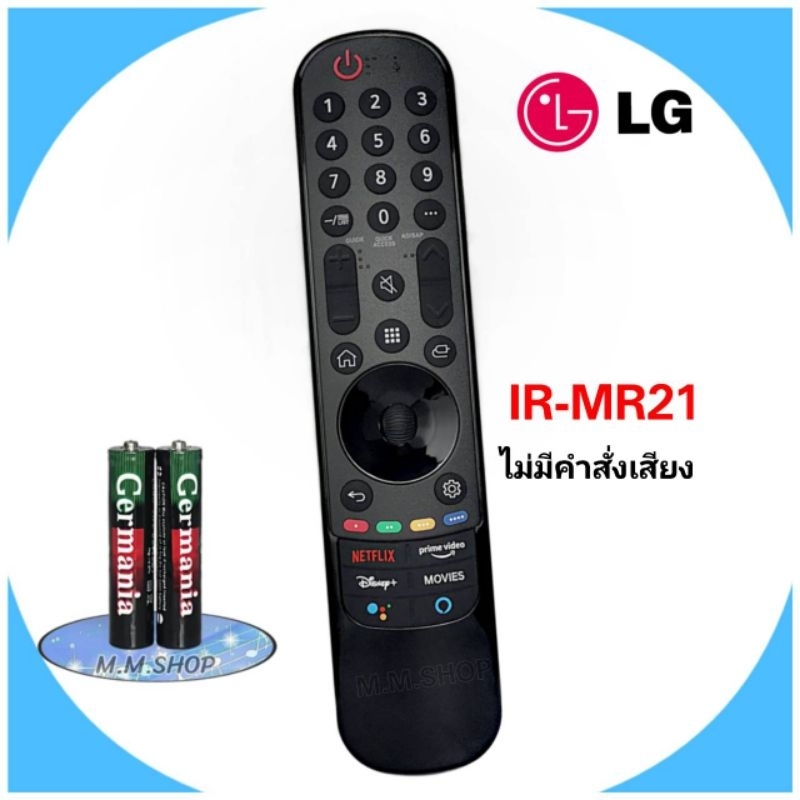 รีโมททีวี Smart TV ยี่ห้อ LG รหัส IR-MR21 (ไม่มีคำสั่งเสียง)