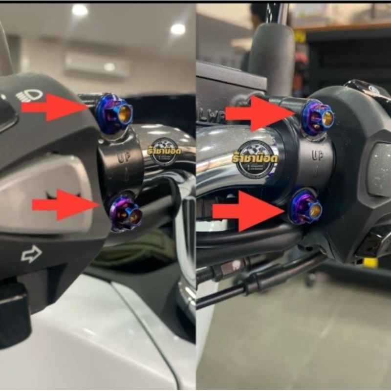 ชุดน๊อตประกบแฮนด์ข้าง Pcx ทุกปี/Sonic/Dash/MSX/Zooer-X/KSR/ADVทุกปี ราคาชุดละ