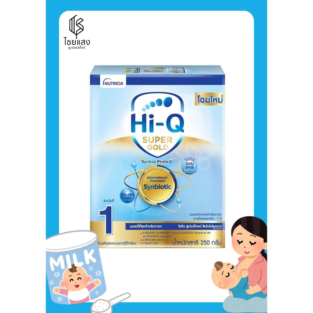 Hi-Q Super Gold Synbio Proteq Infant Formula ไฮ-คิว ซูเปอร์โกลด์ซินไบโอโพรเทก นมผงสูตร 1 250 กรัม