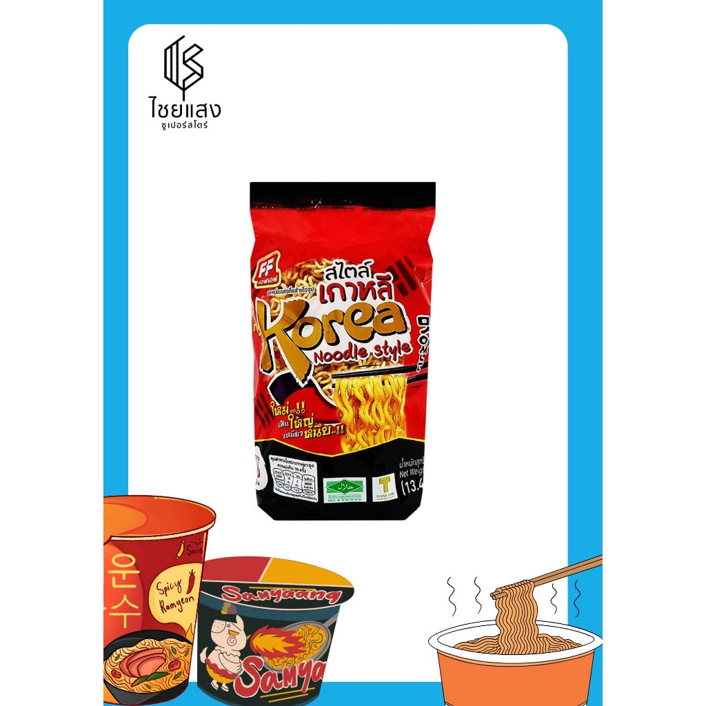 FF Instant Noodle Korean Style เอฟเอฟ บะหมี่กึ่งอบแห้งสำเร็จรูปสไตล์เกาหลี 380 กรัม