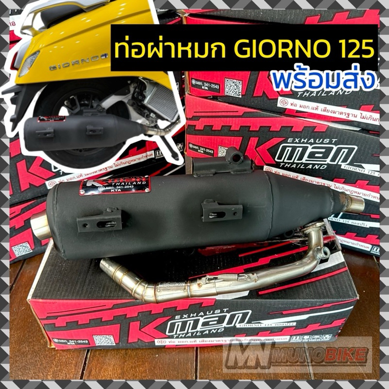 Kman ท่อผ่าหมก Honda Giorno 125 คอท่อสแตนเลส 25 มิล ทรงกรวย ของ พร้อมส่ง