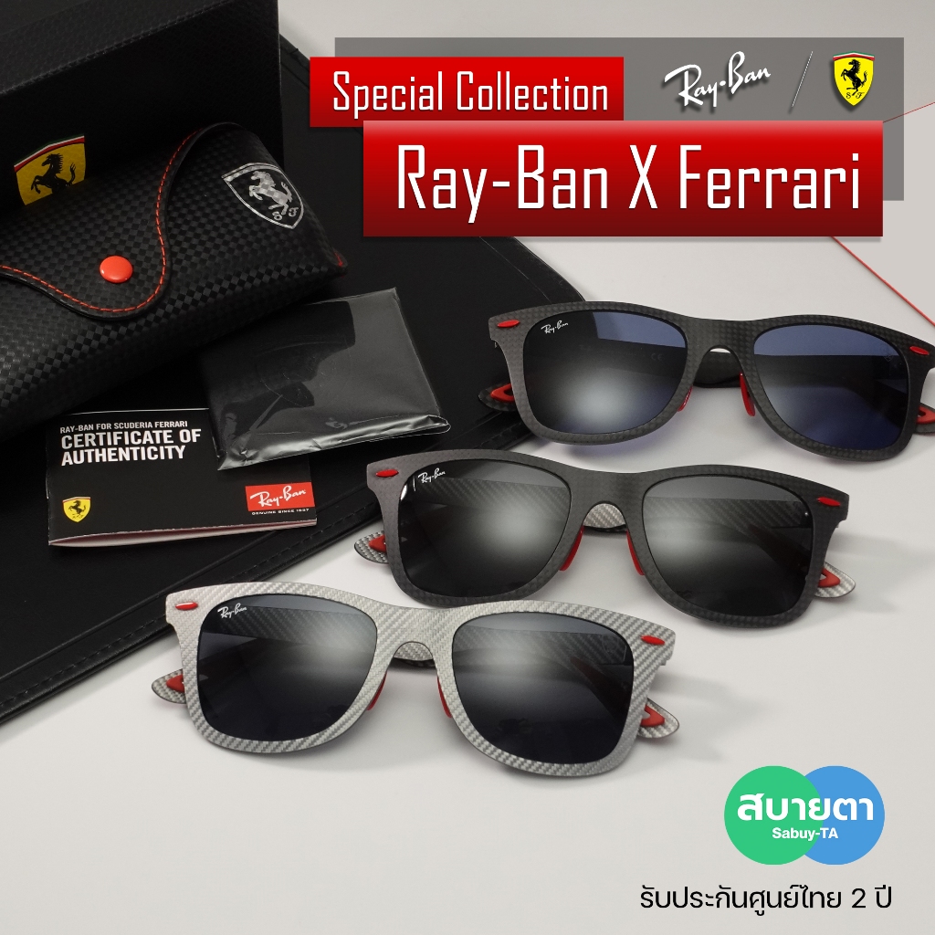 แว่นกันแดด Rayban Ferrari Collection แท้ รับประกันศูนย์ไทย 2 ปีเต็ม