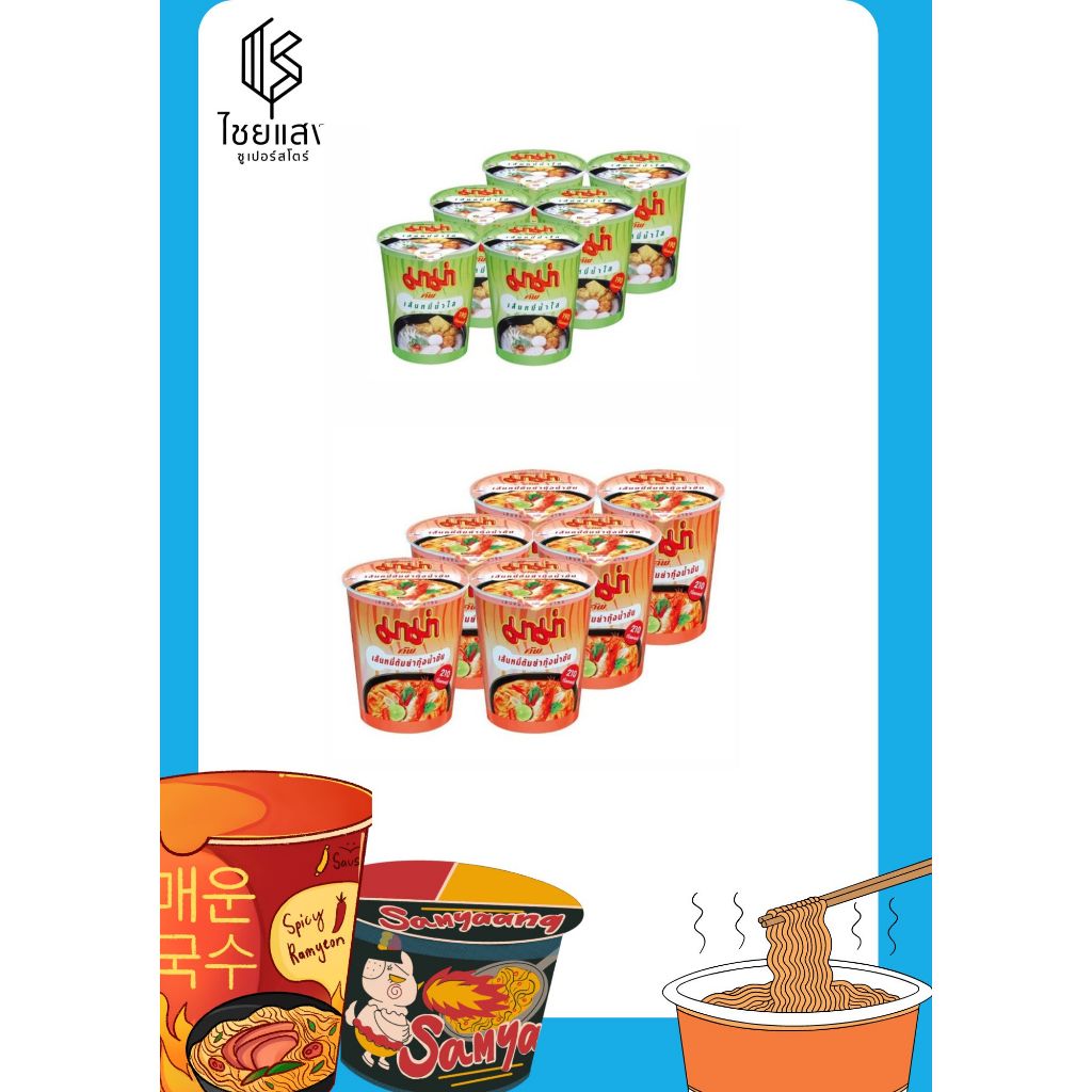 (แพ็ค6) MaMa Cup Instane Vermicelli Noodles มาม่า คัพ เส้นหมี่กึ่งสำเร็จรูป 60 กรัม มี 2 รส