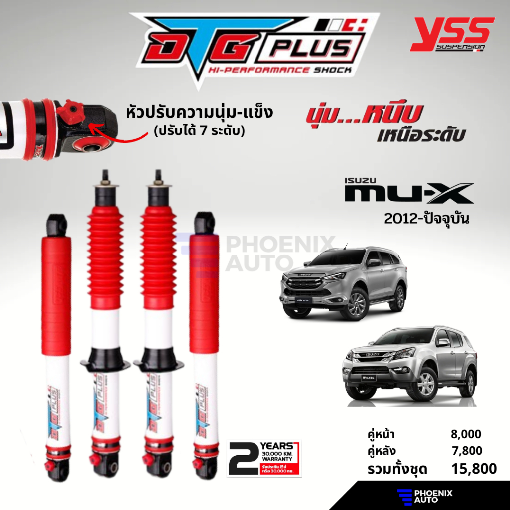 YSS DTG Plus โช๊คอัพรถ ISUZU MU-X ปี 2012-ปัจจุบัน (ปรับนุ่มได้ 7 ระดับ)