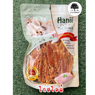 Hanii ฮานี่ สันในไก่อบแห้ง ครั้นชี่ไก่ ตับหมู นมนิ่ม กระดูกผูก 100%