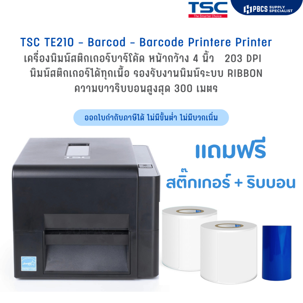 TSC TE210 เครื่องพิมพ์สติ๊กเกอร์บาร์โค้ด 203 dpi พิมพ์ฉลากสินค้า ใส่หมึกริบบอนได้ เครื่องพิมพ์ยี่ห้อ