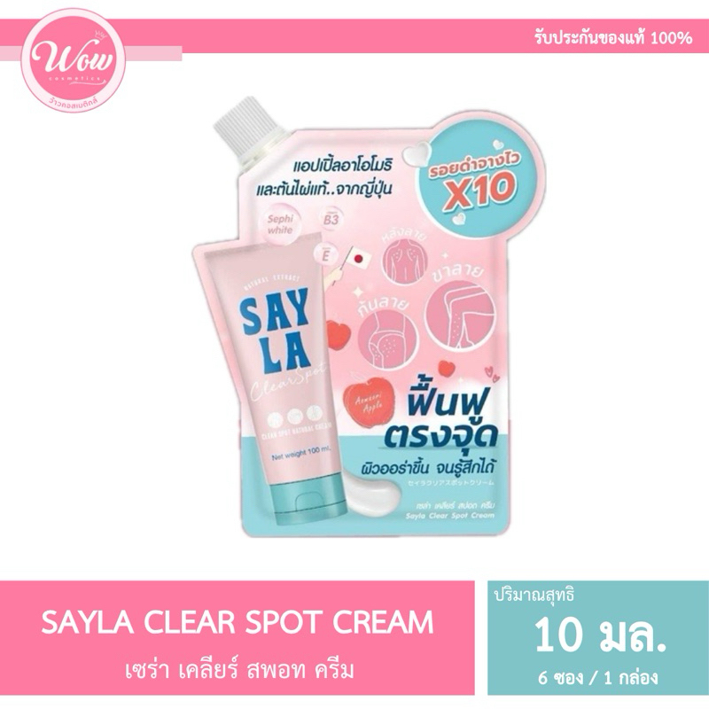 💋ว้าวคอสเมติกส์💋 ครีมบำรุงผิว เซร่า ลดปัญหาขาลาย แขนลาย น้ำเหลืองไม่ดี 6ซอง/กล่อง SAYLA Clear Spot N