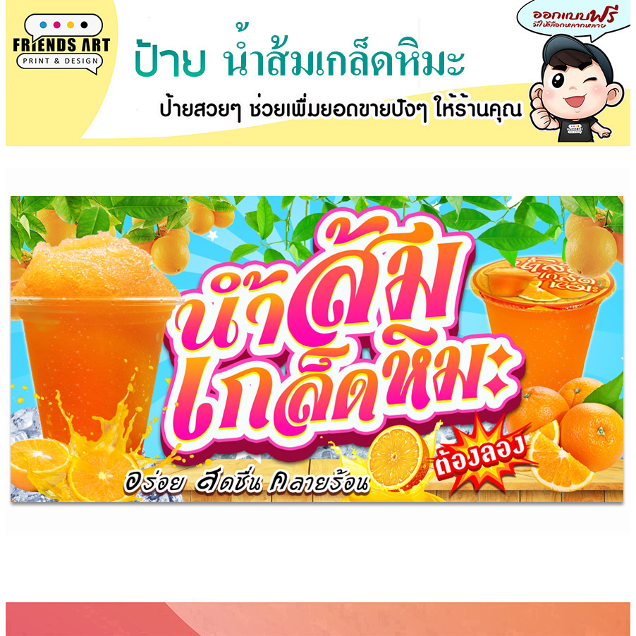 ป้ายไวนิล ร้านน้ำส้มเกล็ดหิมะ ป้ายสีสวย  หนา 360 แกรม แข็งแรง!!!