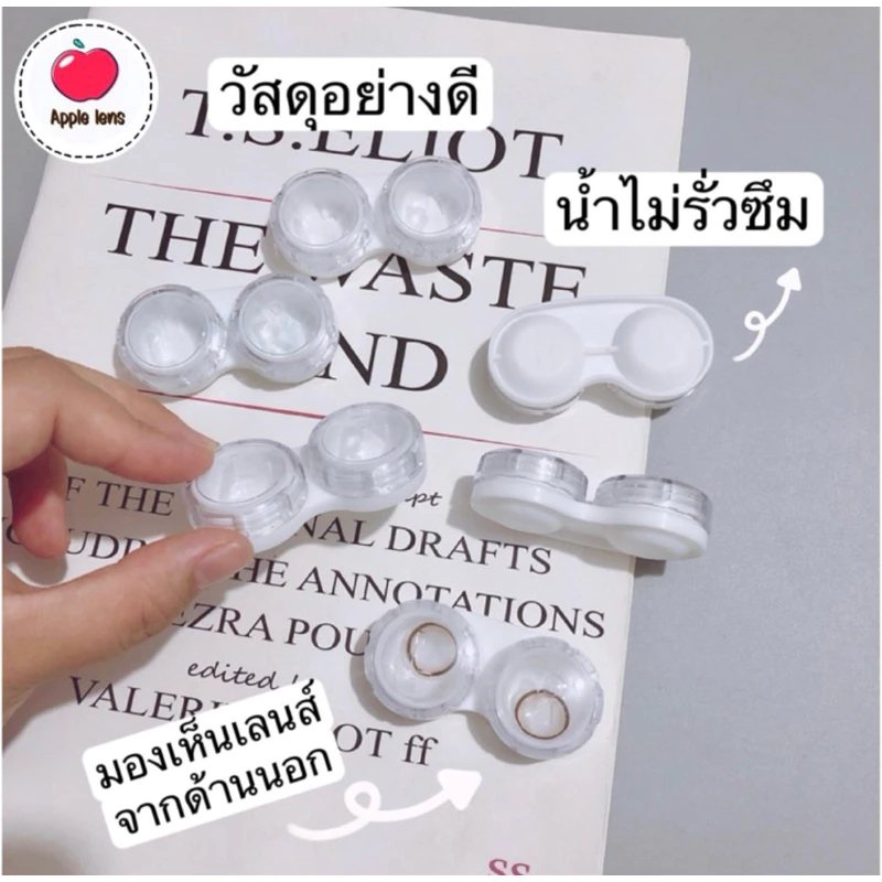 ตลับคอนแทคเลนส์ แบบใส ตลับพรีเมี่ยมอย่างดี งานหนามาก น้ำไม่รั่ว ไม่ซึม มองเห็นเลนส์จากด้านนอก