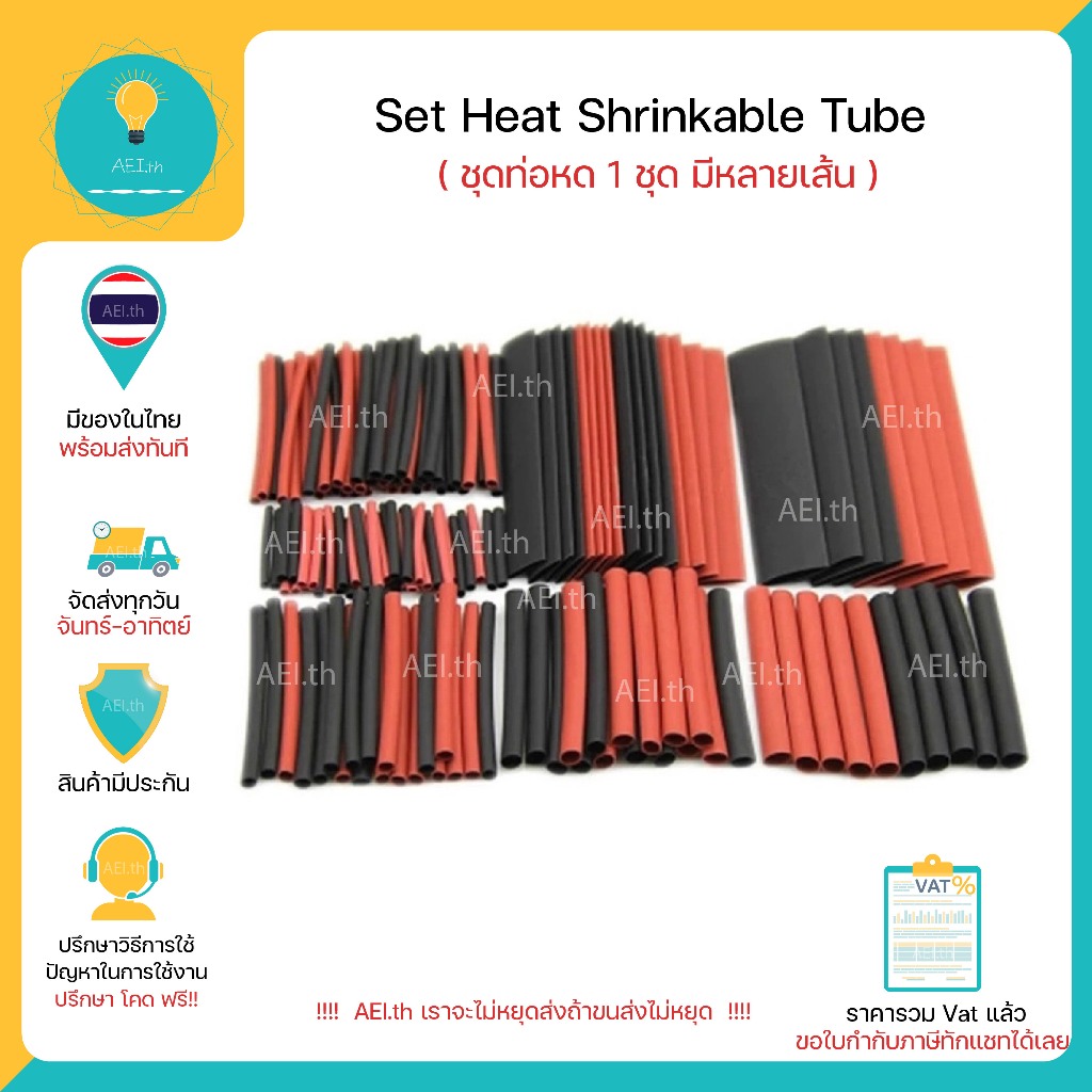 ชุดท่อหด set Heat Shrinkable Tube 1 ชุด มีหลายเส้น พร้อมส่งทันที!!!!