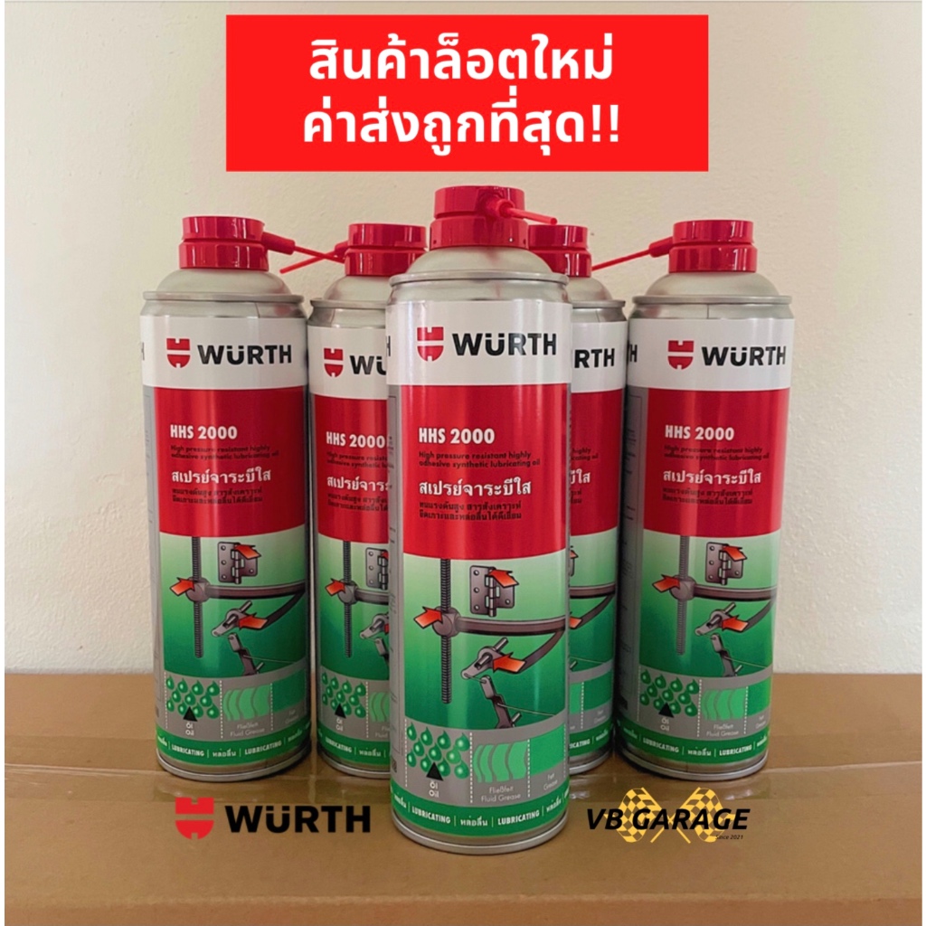 WURTH HHS2000 สเปรย์จารบีใส ขนาด 500 ml
