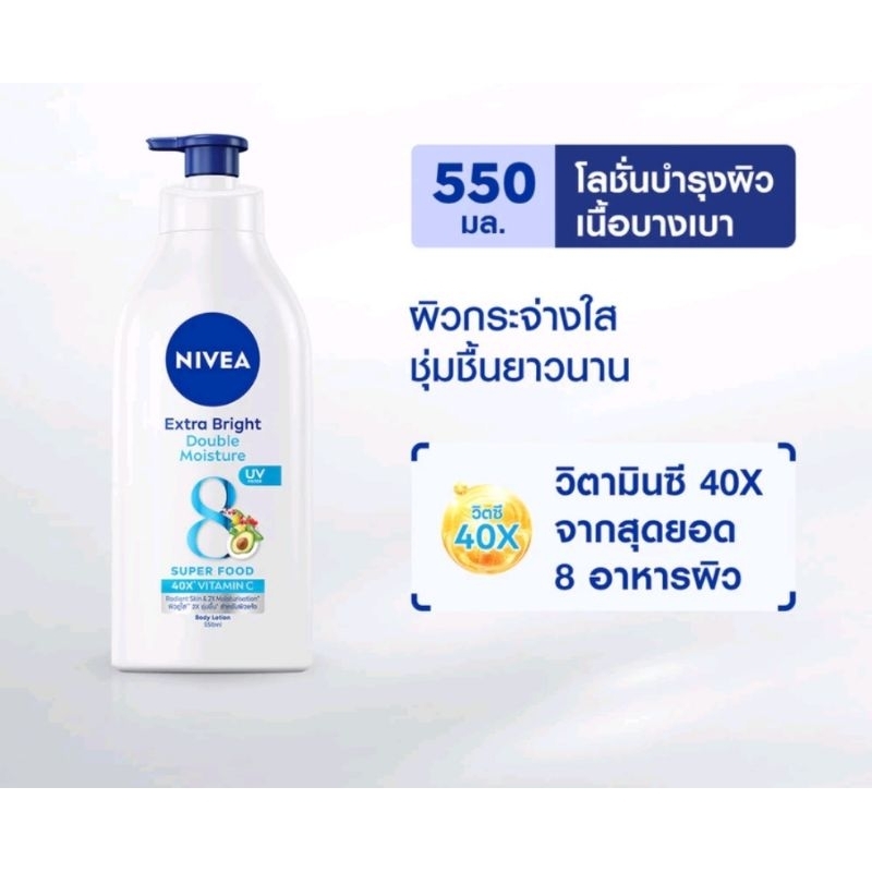 โลชั่นนีเวีย Nevia เอ็กตร้า 550 มล. ขนาดจัมโบ้ของแท้100%ใหม่ผลิตปีนี้