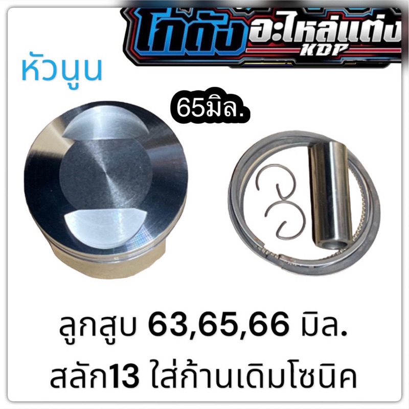 ลูกหัวนูนใส่โซนิค 63,65,66มิล.สลัก13 ราคา ถูกที่สุด ดีลบีเคเค แกลเลอรีภาพที่ 3