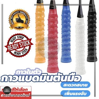 เทปพันด้ามจับไม้แบดมินตัน ไม้เทนนิส กริปพันด้าม กันลื่น ดูดซับน้ํา หลากสี สําหรับไม้เทนนิส ผ้านุ่มจับกระชับมือ