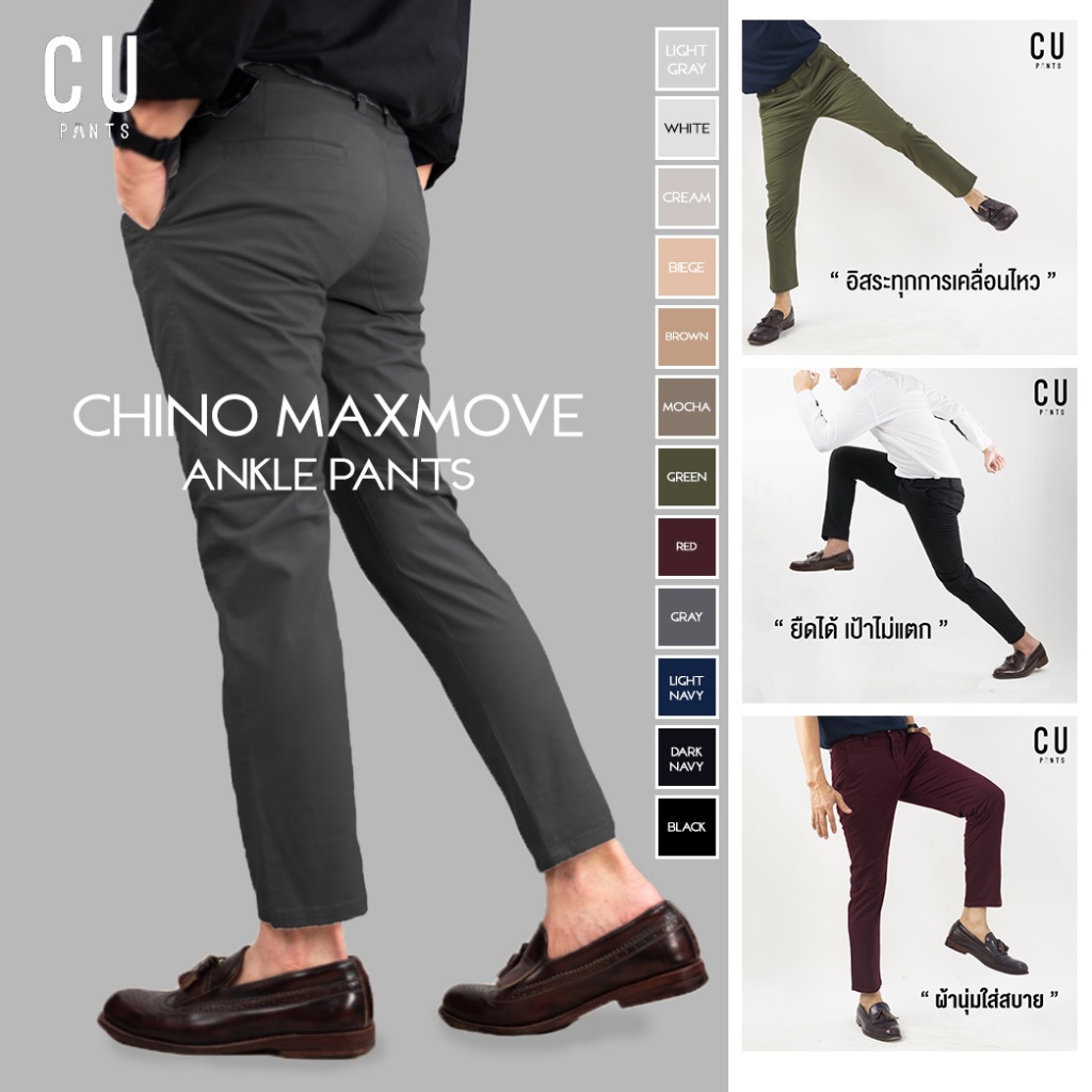 CU กางเกงขาเต่อ "นุ่ม ยืด สบาย ไม่หด" กางเกงทำงาน ชิโน 5ส่วน ทรง Slim fit รุ่น Max Move Ankle