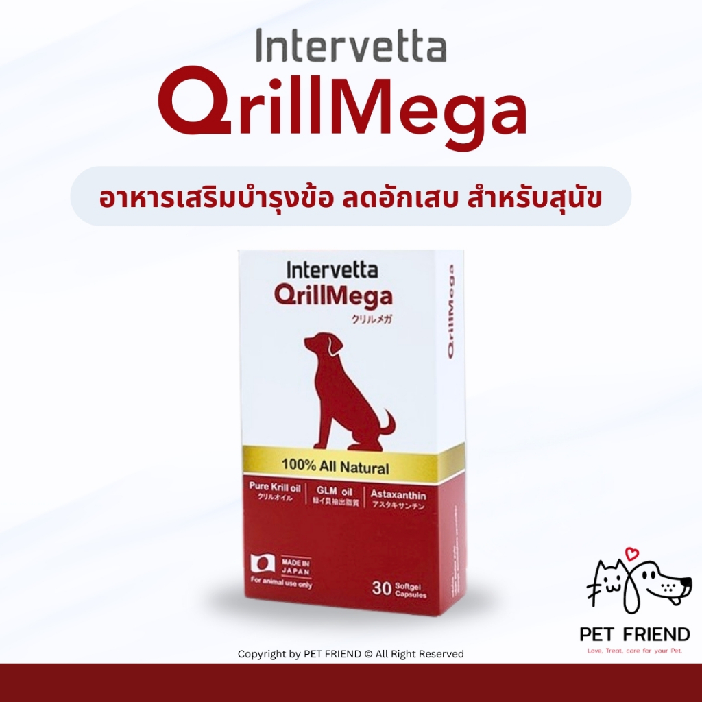 Qrill Mega 🐶 ผสานนวัตกรรมบำรุงข้อและบรรเทาอาการปวดสูตรเข้มข้น สกัดจากธรรมชาติ