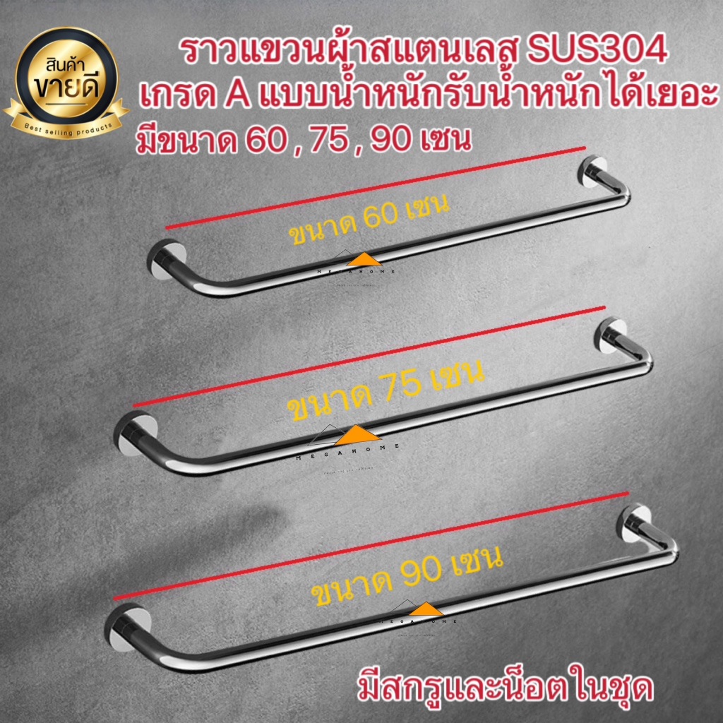 ราวแขวนผ้าสแตนเลส ราวแขวนผ้าในห้องน้ำ ราวตากผ้าสแตนเลส SUS304 ราวจับกันลื่น ราวและที่แขวนผ้าขนหนู