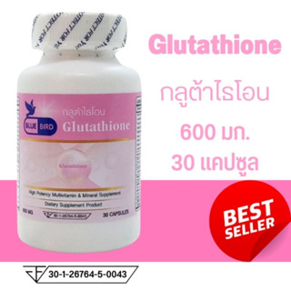 กลูต้าไธโอน Glutathione ตรา บลูเบิร์ด ขนาด 600 มิลลิกรัม 30 …