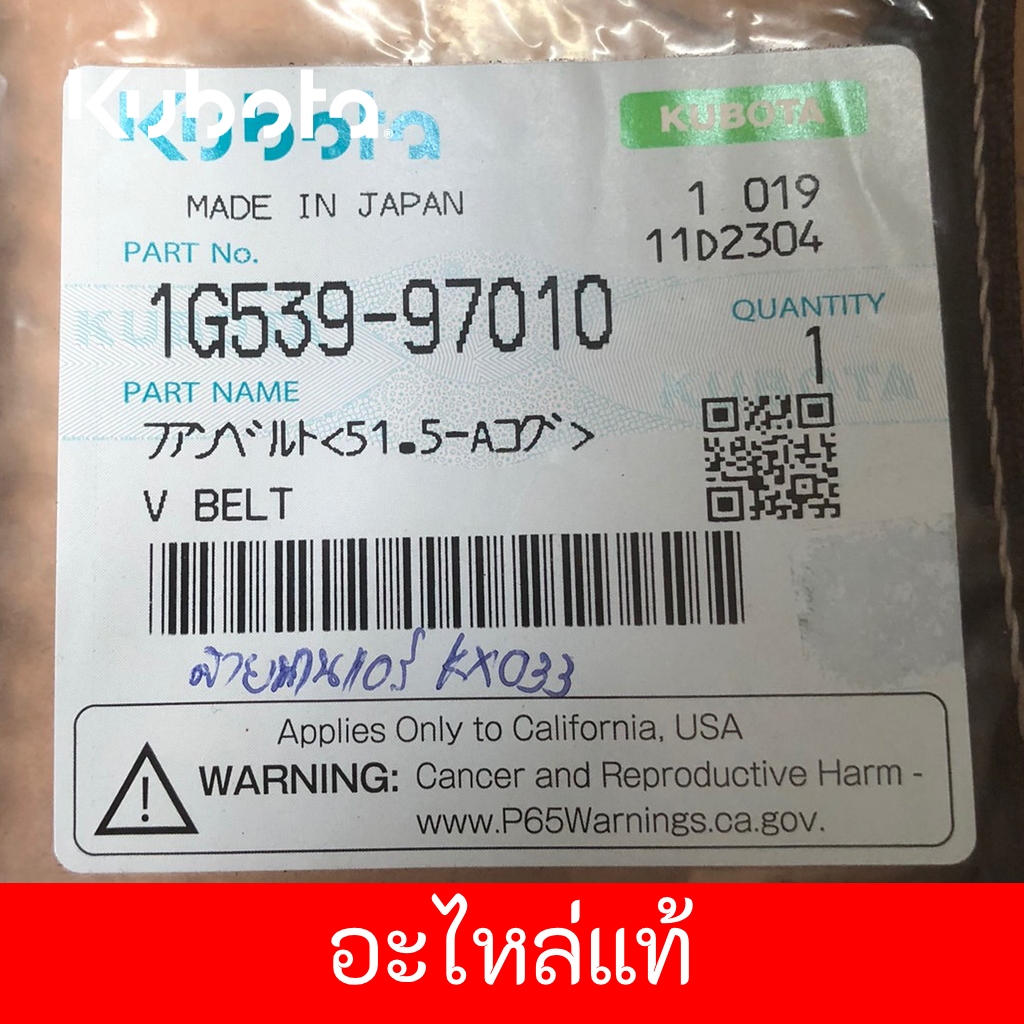 สายพาน KX-033 แม็กโคร KUBOTA