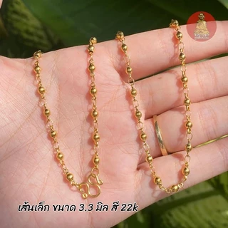 ยูสร้อยพระ สร้อยลายเม็ดกลมทอง 2 ขนาด 22k สแตนเลสเลเซอร์ ไม่ดำ ไม่เป็นสนิม