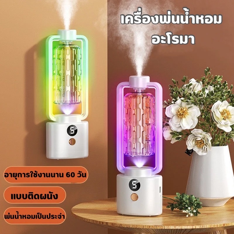 YH เครื่องพ่นสเปร์ยน้ำหอม เครื่องพ่นน้ำหอมอัตโนมัติ ปรับได้ 5 ระบบ กระจายกลิ่นน้ำหอม ชาร์จ USB A323