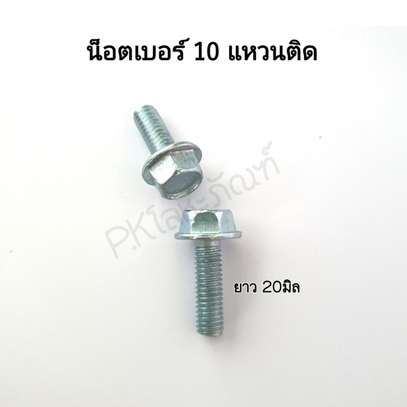 สกรูแหวนติดหัวหกเหลี่ยมM6,M8