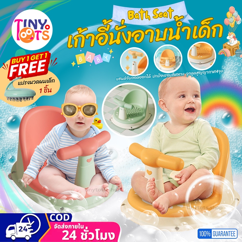 ที่นั่งอาบน้ำเด็ก เบาะอาบน้ำเด็ก ที่รองอาบน้ำ กันลื่น สําหรับเก้าอี้อาบน้ําเด็ก 6-18 เดือน มีที่จับ พร้อมส่งจากไทย