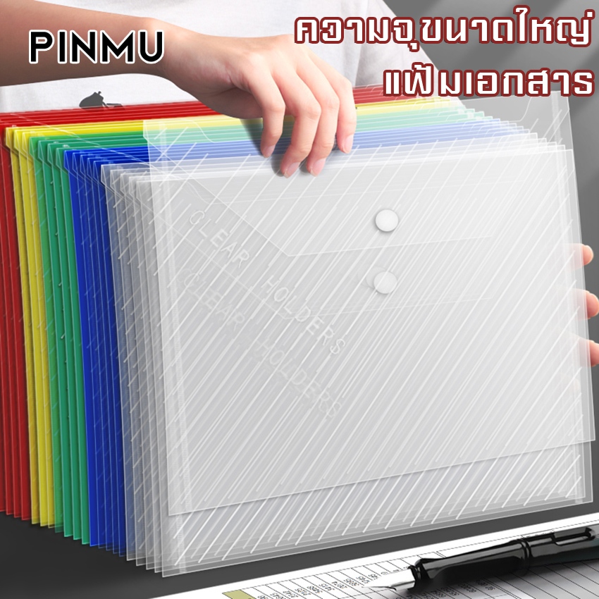 PINMU แฟ้มเอกสาร A4 แฟ้มสอด แฟ้มกระดุม แฟ้มซองพลาสติก A4 แฟ้มซอง แฟ้มใสแบบซองพลาสติก แฟ้มเอกสาร แฟ้